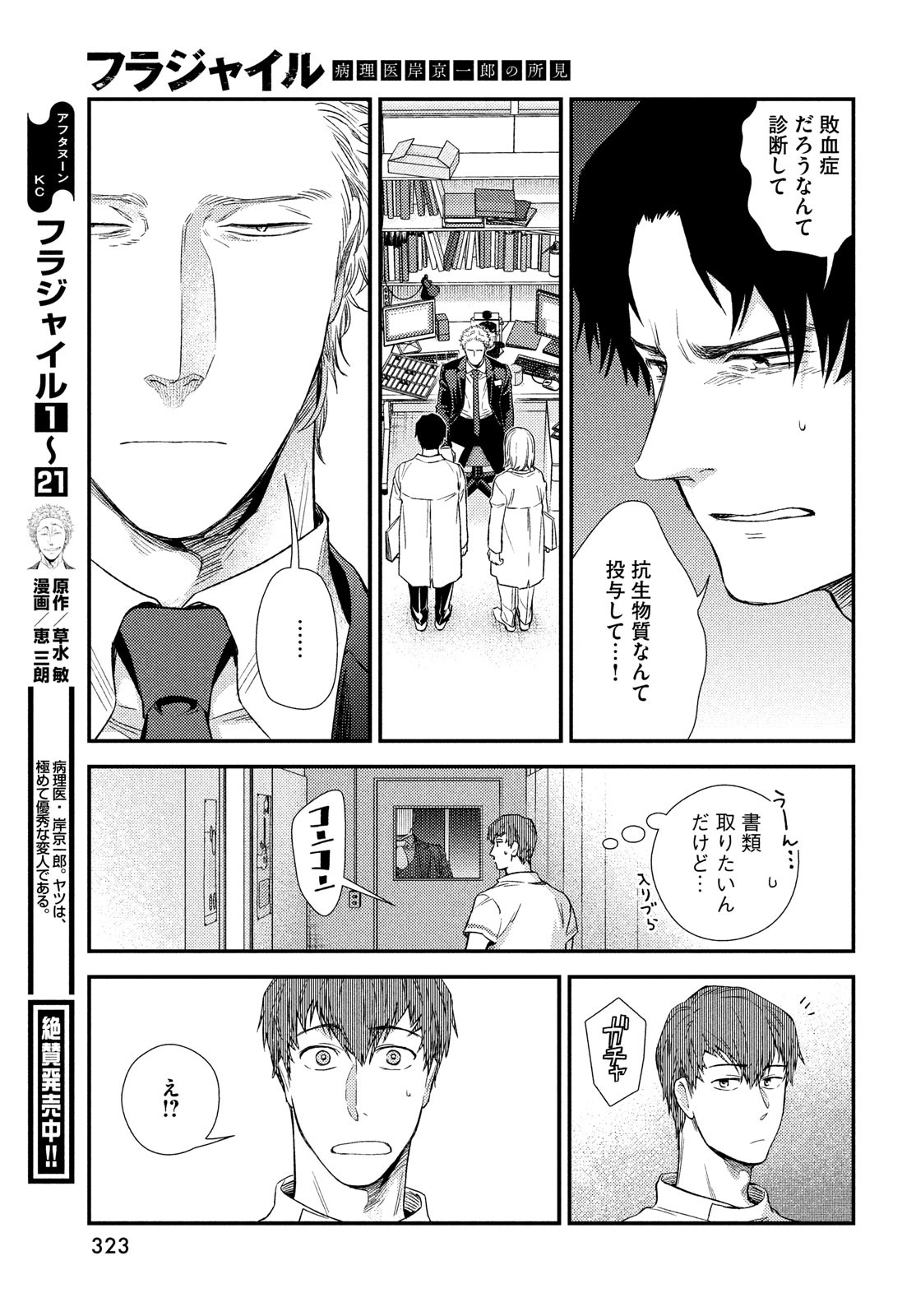 フラジャイル～病理医岸京一郎の所見～ 第90話 - Page 7