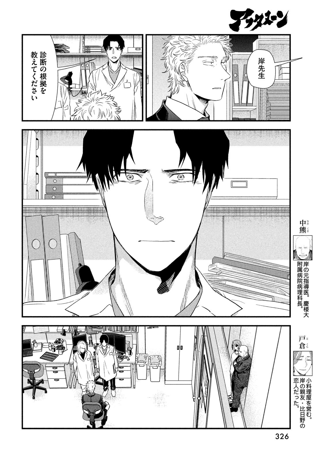 フラジャイル～病理医岸京一郎の所見～ 第90話 - Page 10