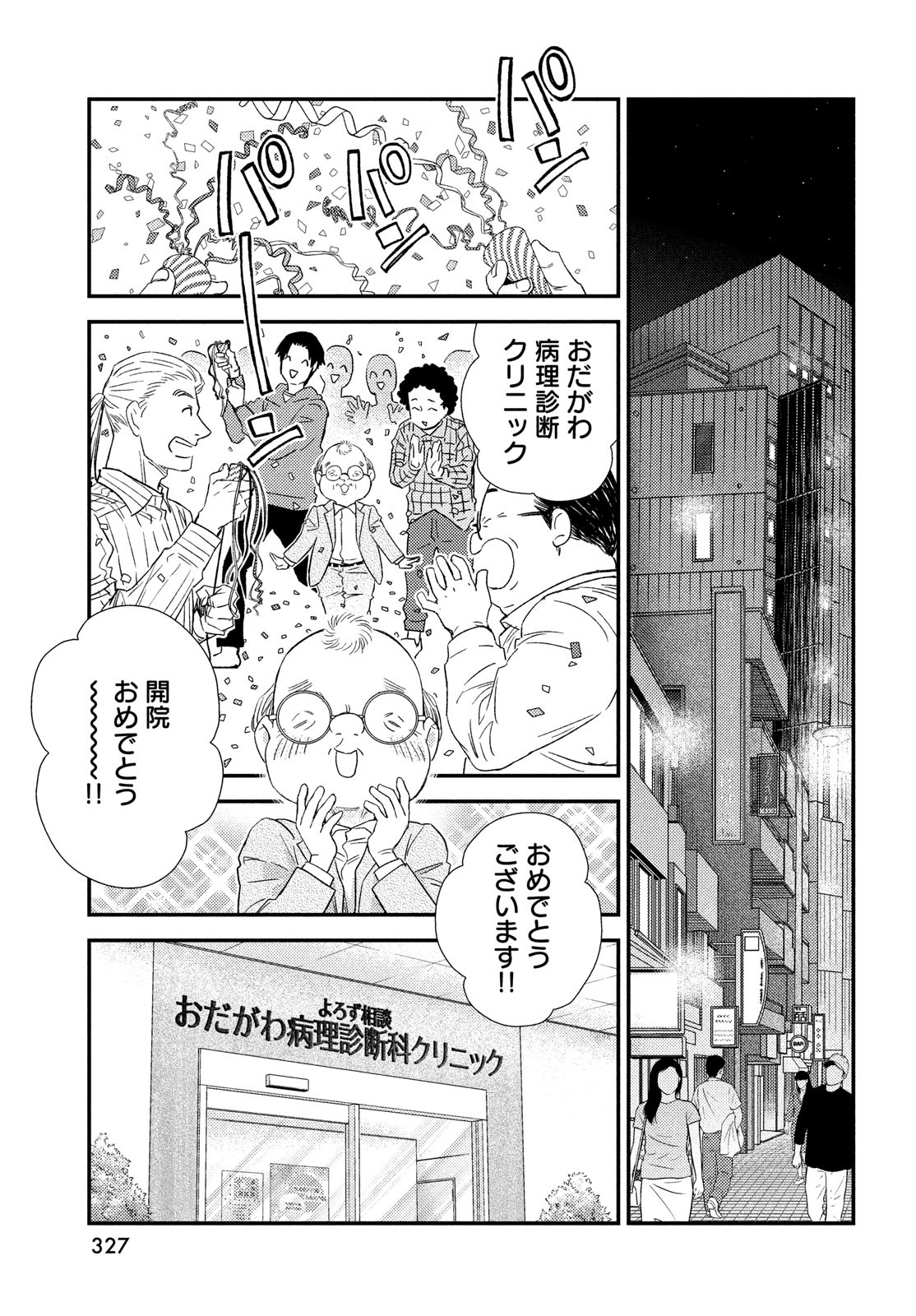 フラジャイル～病理医岸京一郎の所見～ 第90話 - Page 11