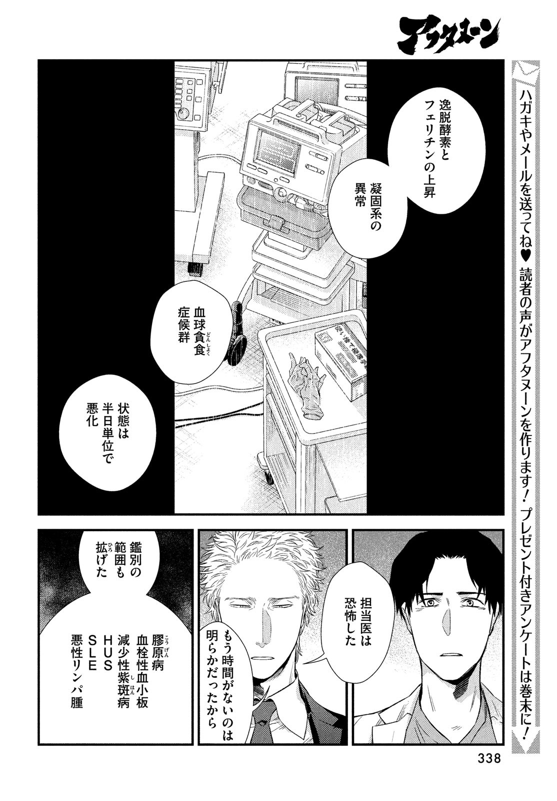 フラジャイル～病理医岸京一郎の所見～ 第90話 - Page 22