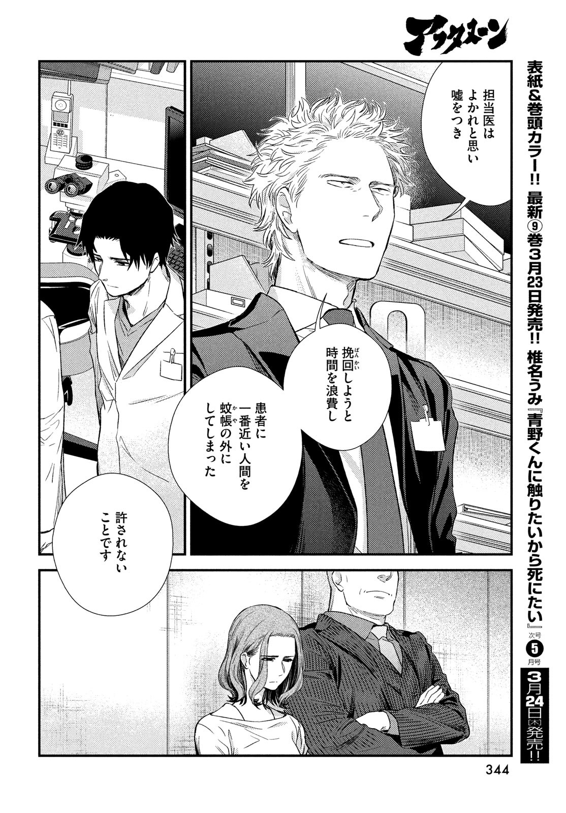 フラジャイル～病理医岸京一郎の所見～ 第90話 - Page 28