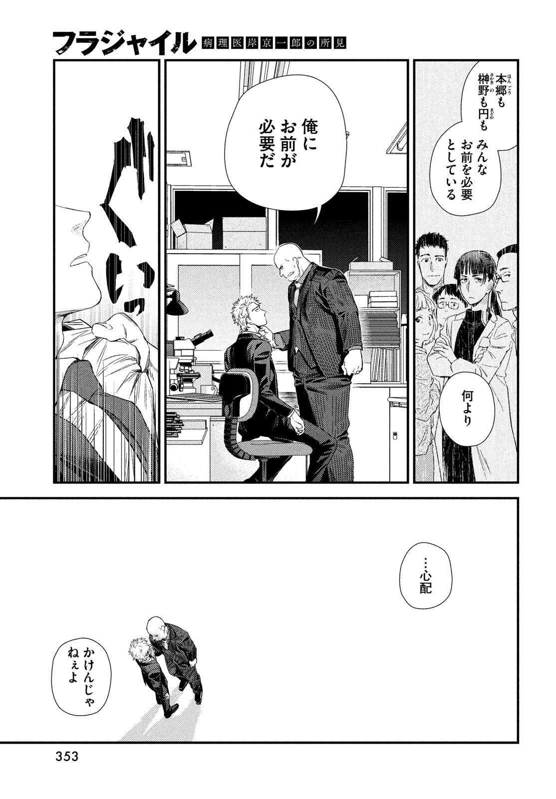 フラジャイル～病理医岸京一郎の所見～ 第90話 - Page 37