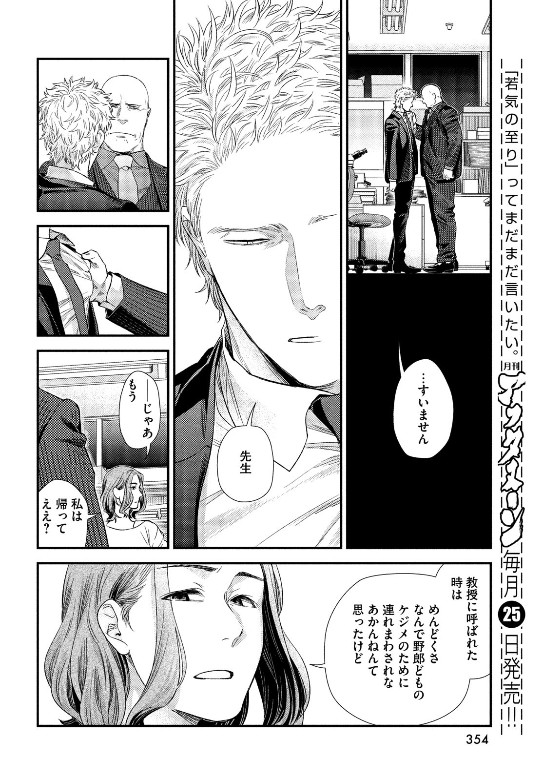 フラジャイル～病理医岸京一郎の所見～ 第90話 - Page 38