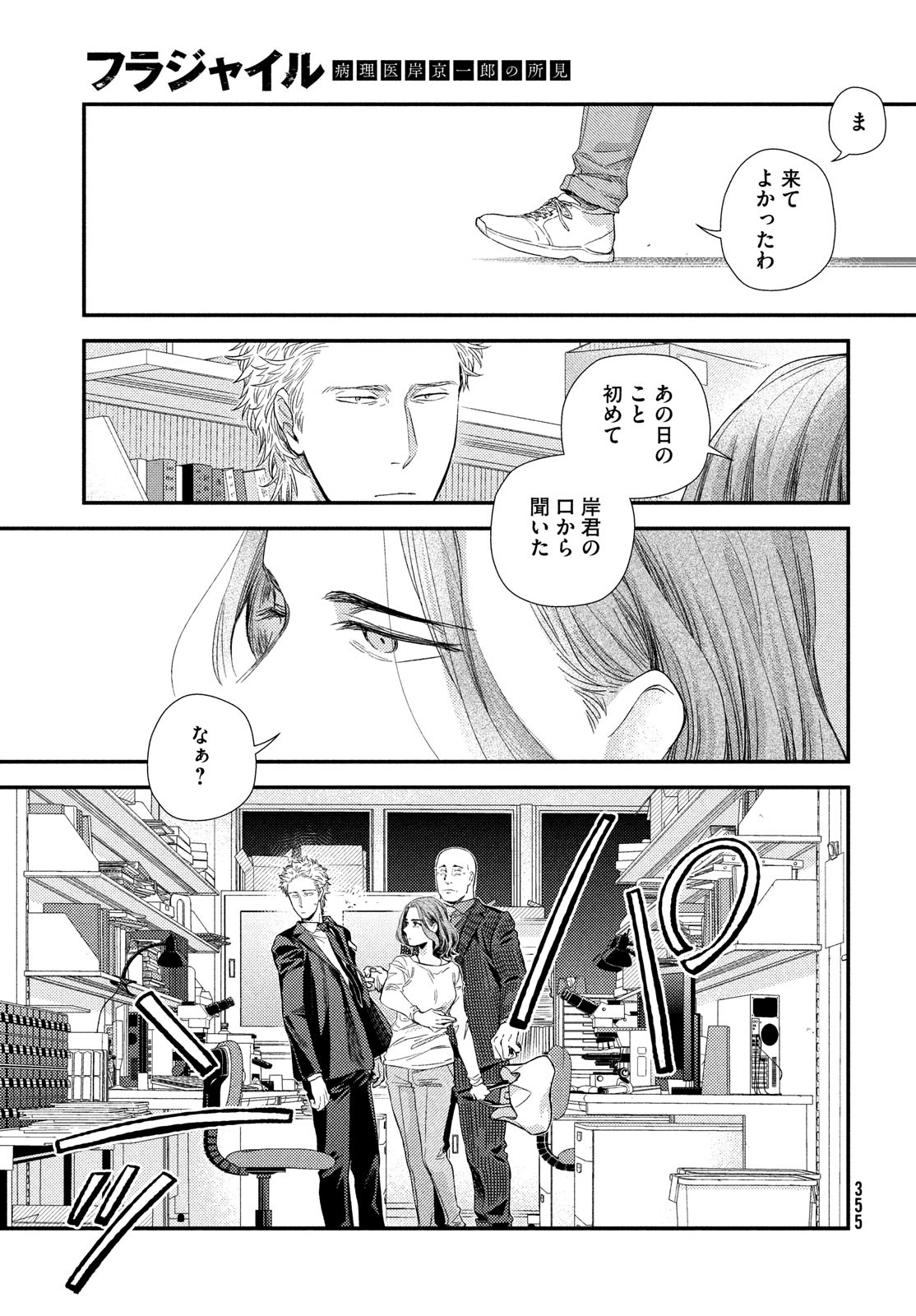 フラジャイル～病理医岸京一郎の所見～ 第90話 - Page 39