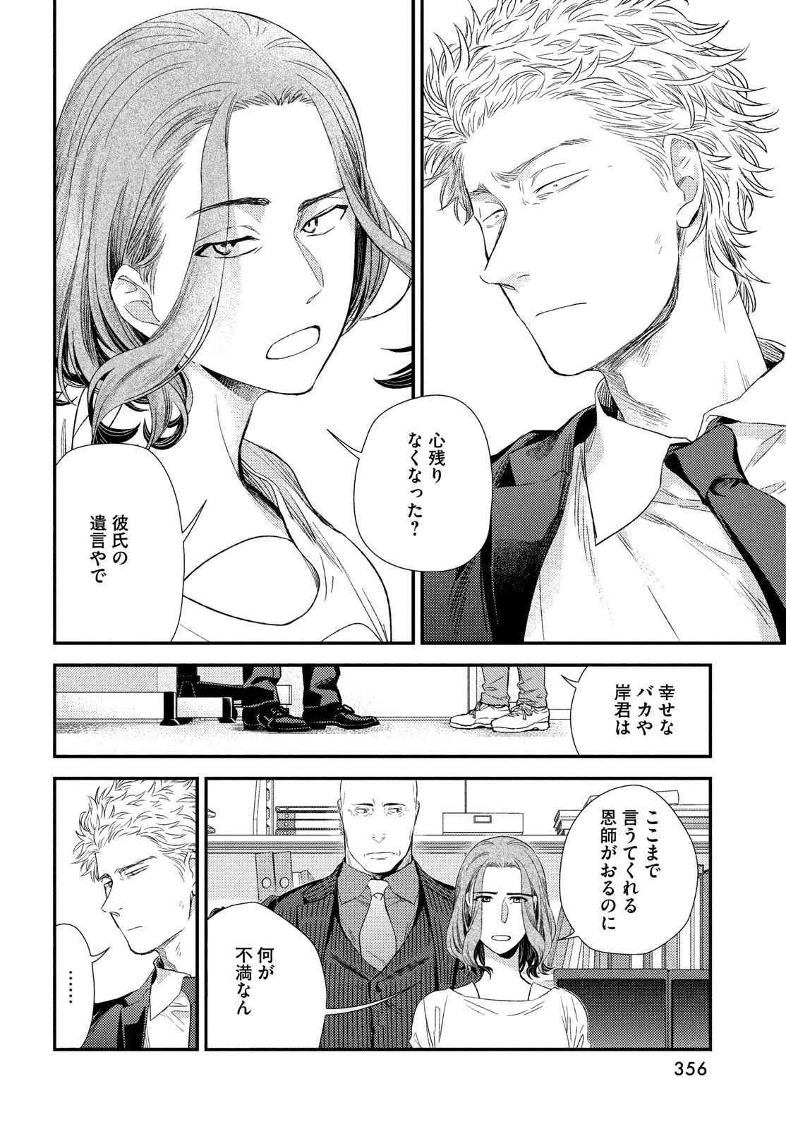 フラジャイル～病理医岸京一郎の所見～ 第90話 - Page 40