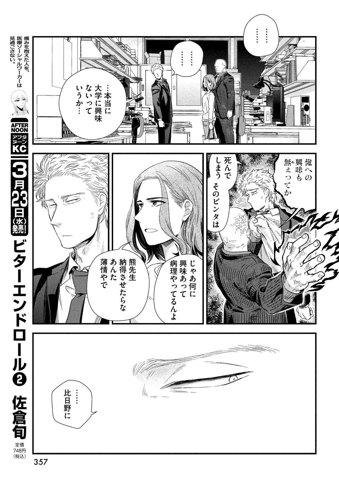 フラジャイル～病理医岸京一郎の所見～ 第90話 - Page 41