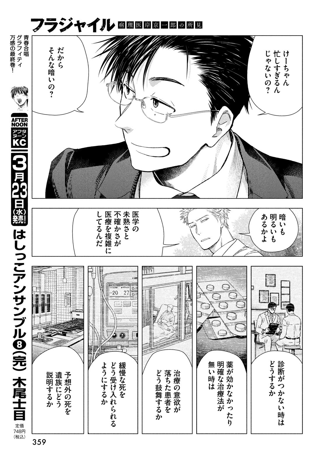 フラジャイル～病理医岸京一郎の所見～ 第90話 - Page 43