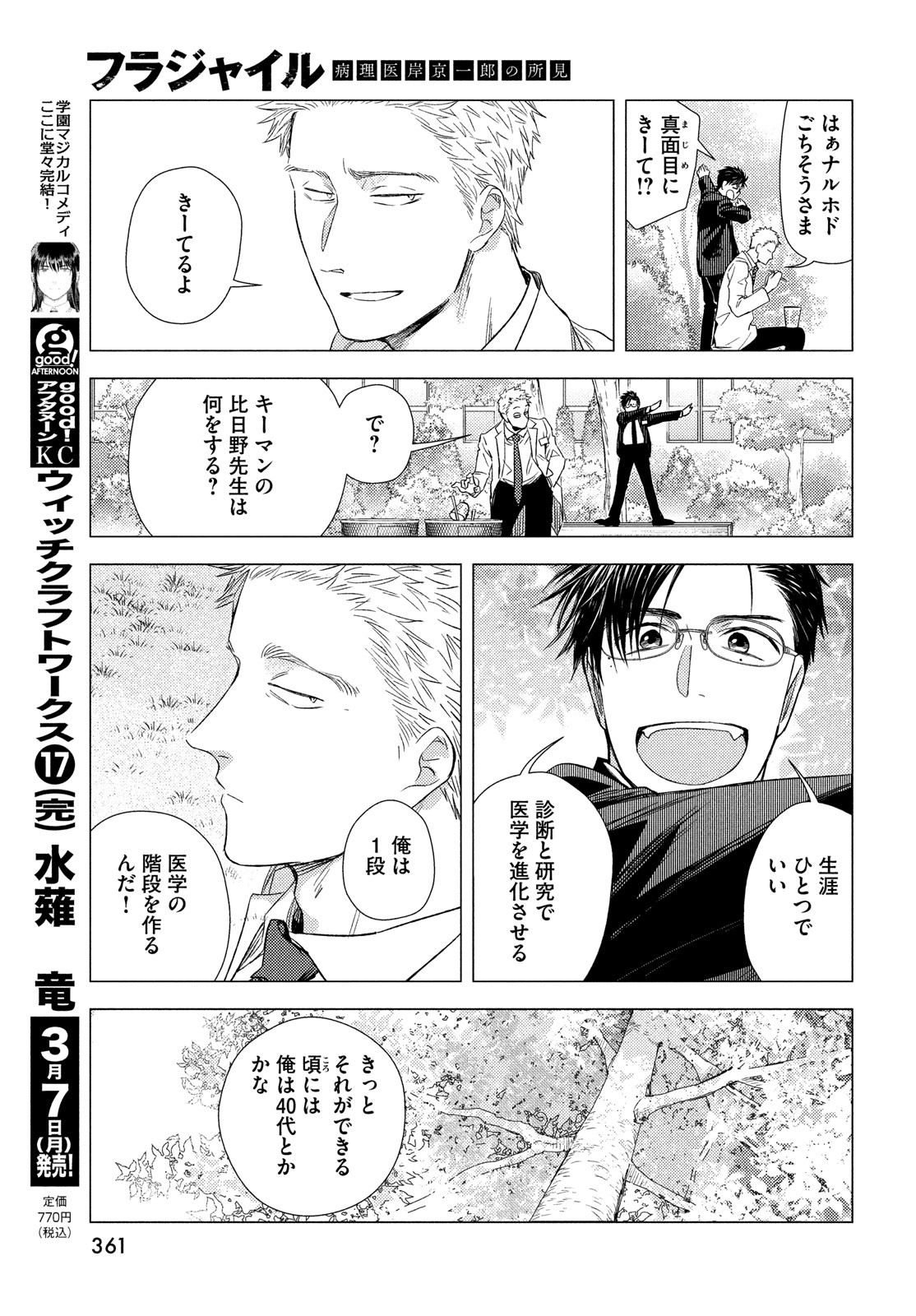 フラジャイル～病理医岸京一郎の所見～ 第90話 - Page 45