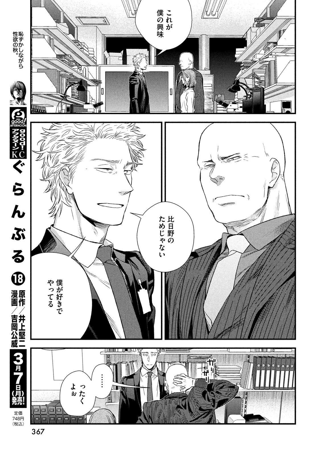 フラジャイル～病理医岸京一郎の所見～ 第90話 - Page 51