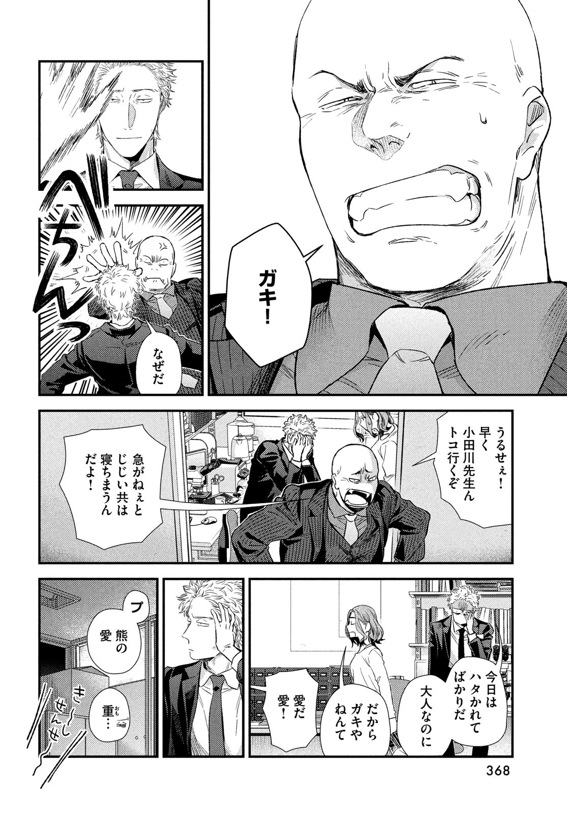 フラジャイル～病理医岸京一郎の所見～ 第90話 - Page 52