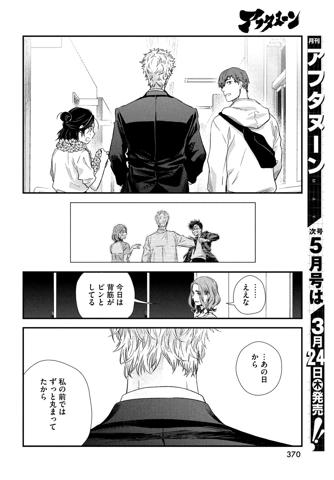 フラジャイル～病理医岸京一郎の所見～ 第90話 - Page 54