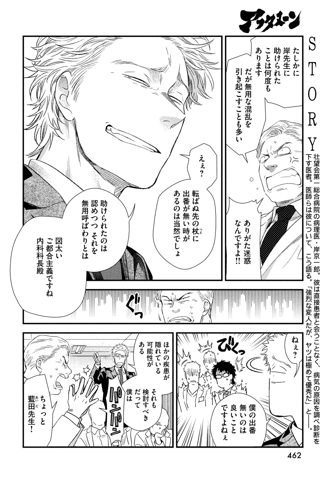 フラジャイル～病理医岸京一郎の所見～ 第91話 - Page 4