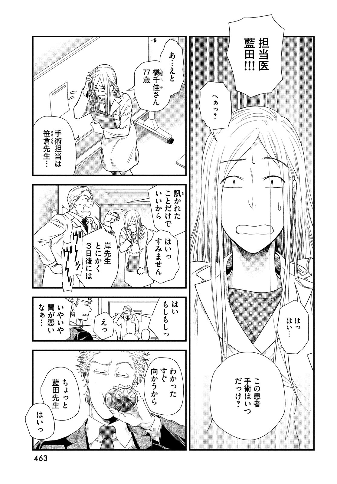 フラジャイル～病理医岸京一郎の所見～ 第91話 - Page 5