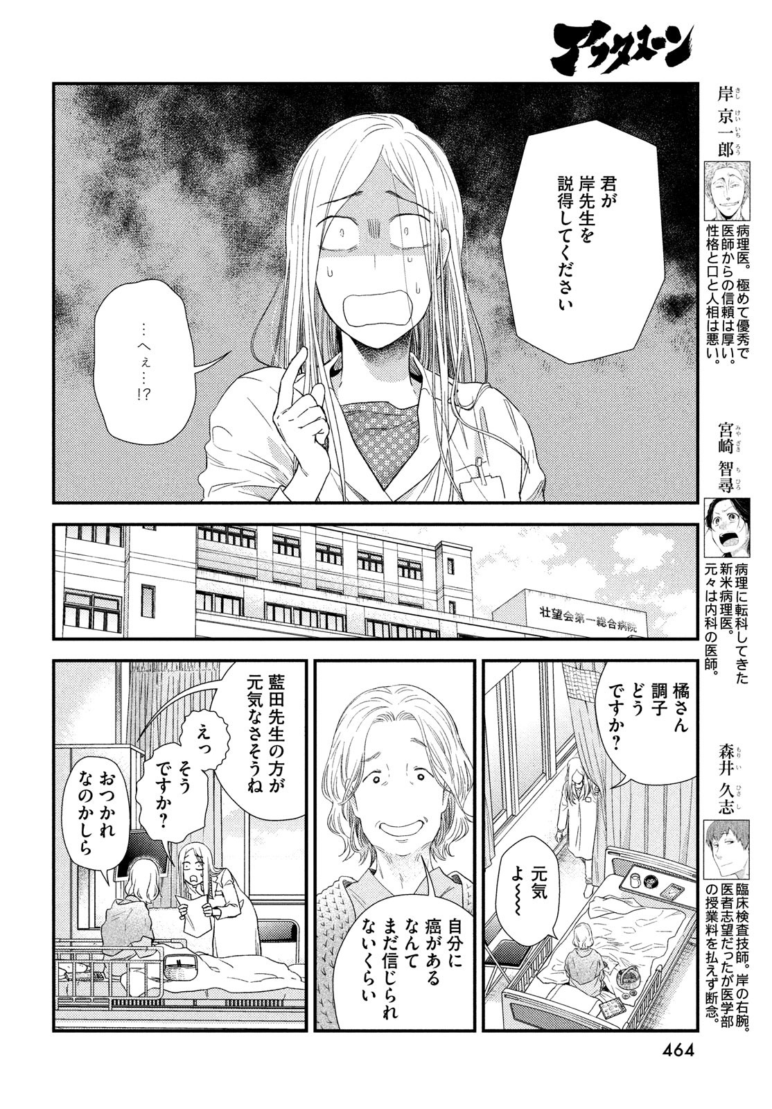 フラジャイル～病理医岸京一郎の所見～ 第91話 - Page 6