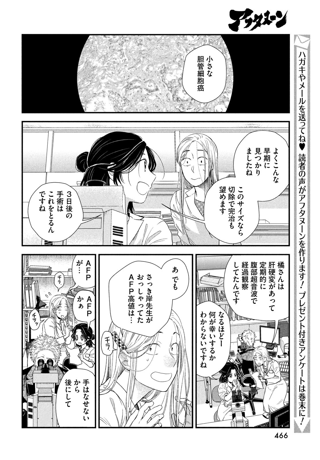 フラジャイル～病理医岸京一郎の所見～ 第91話 - Page 8