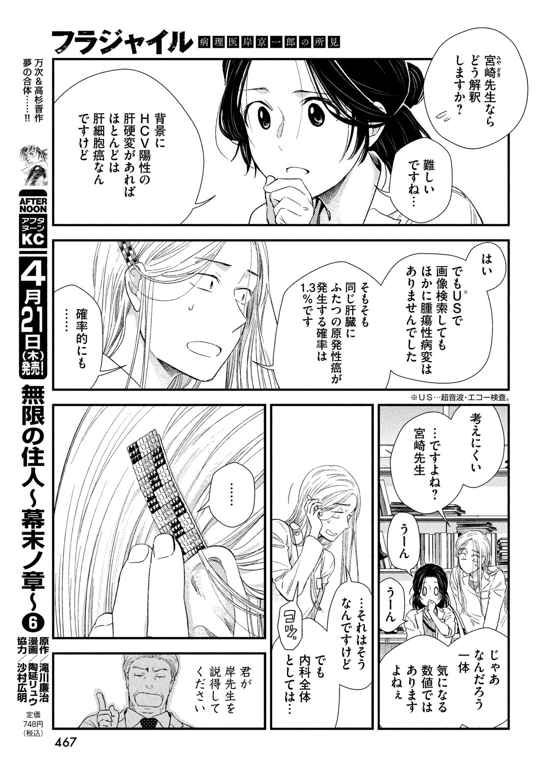 フラジャイル～病理医岸京一郎の所見～ 第91話 - Page 9