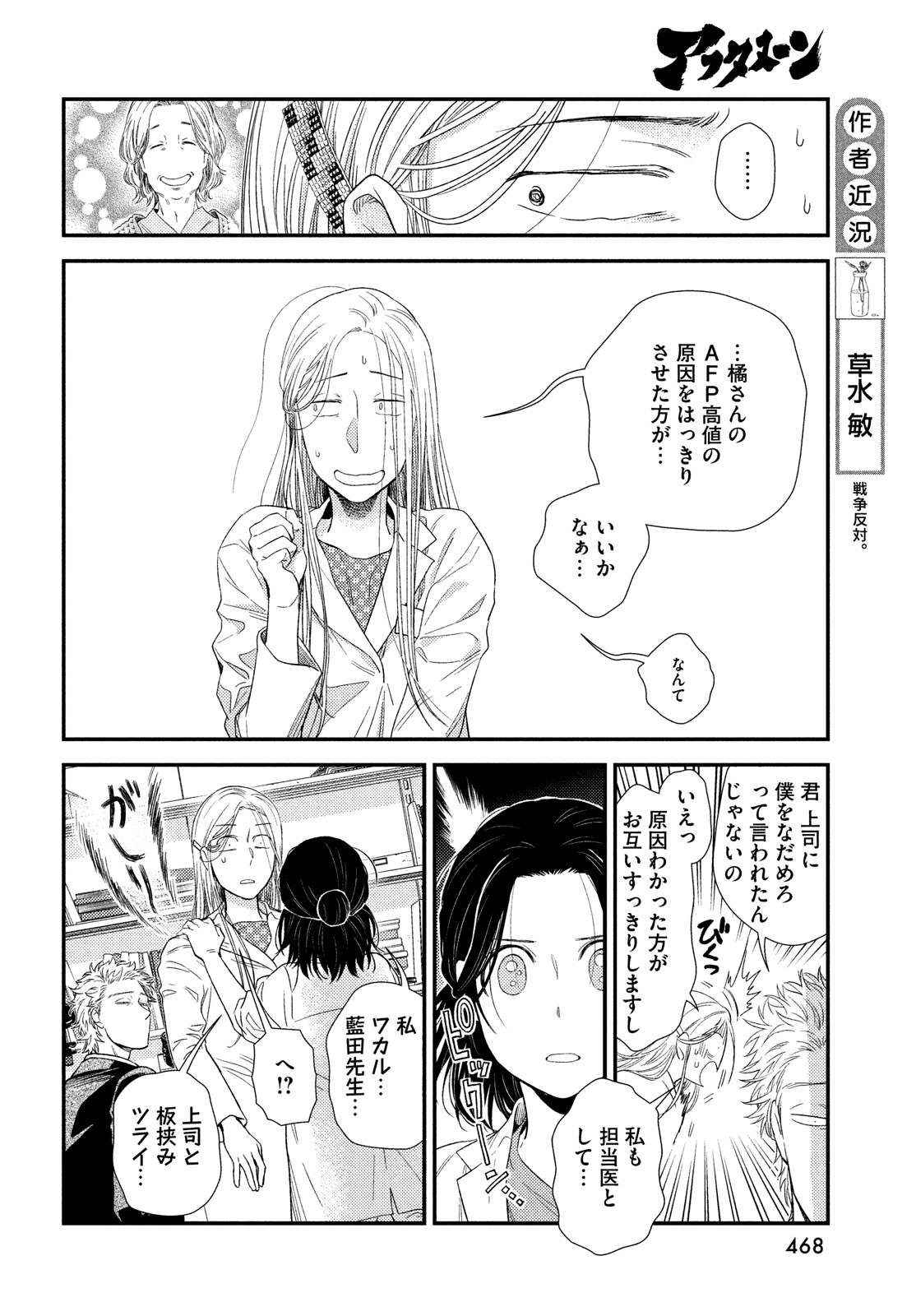 フラジャイル～病理医岸京一郎の所見～ 第91話 - Page 10