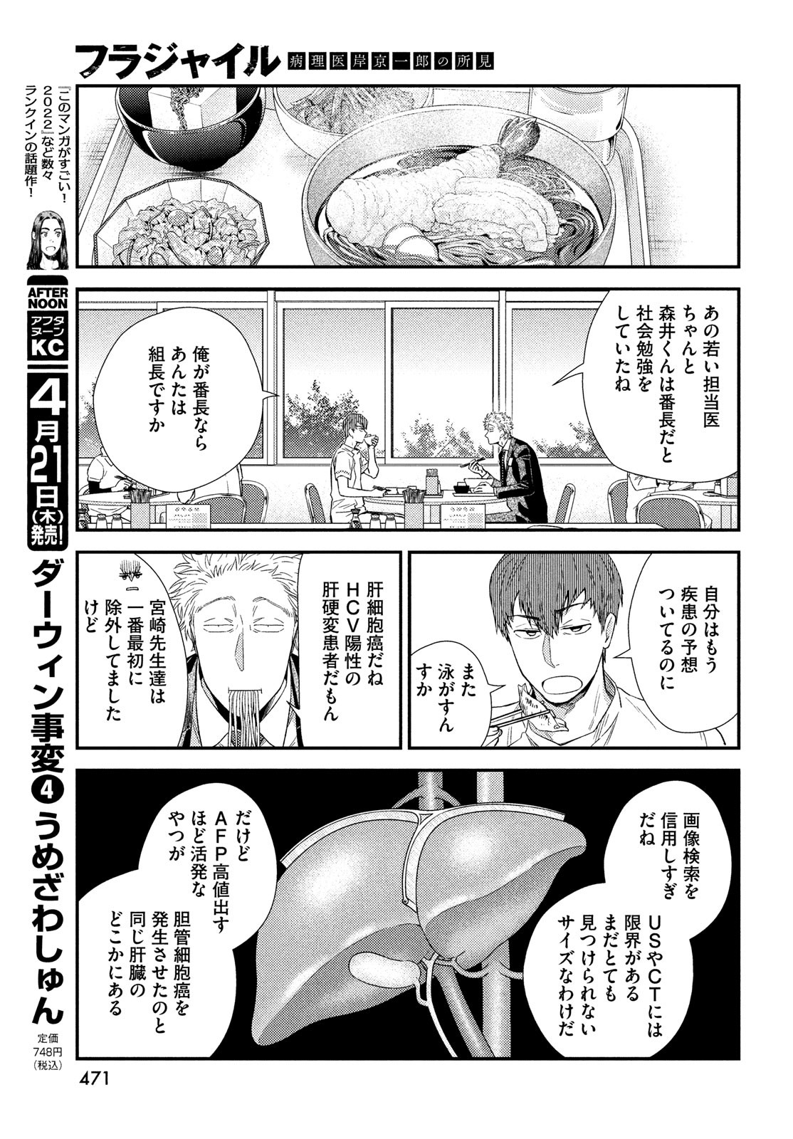 フラジャイル～病理医岸京一郎の所見～ 第91話 - Page 13