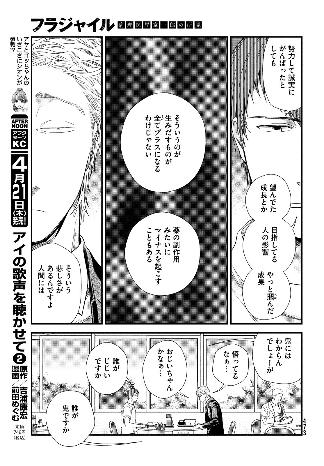 フラジャイル～病理医岸京一郎の所見～ 第91話 - Page 15