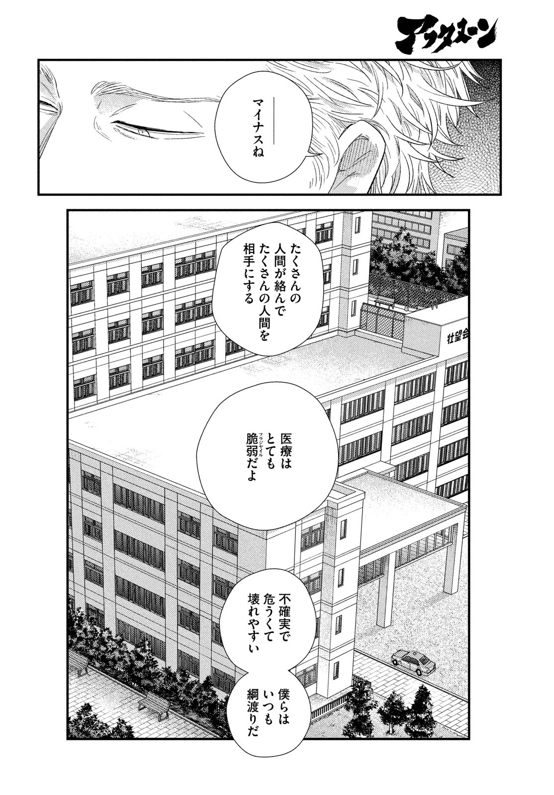 フラジャイル～病理医岸京一郎の所見～ 第91話 - Page 16