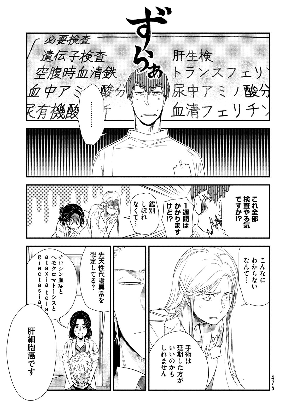 フラジャイル～病理医岸京一郎の所見～ 第91話 - Page 17