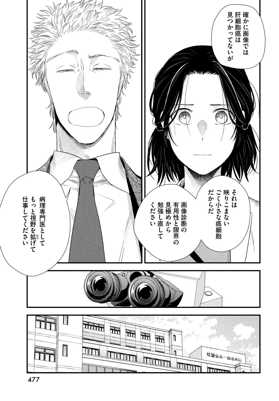 フラジャイル～病理医岸京一郎の所見～ 第91話 - Page 19