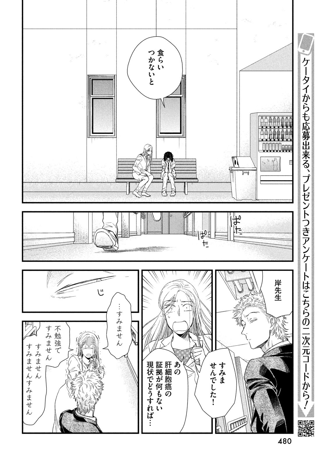 フラジャイル～病理医岸京一郎の所見～ 第91話 - Page 22