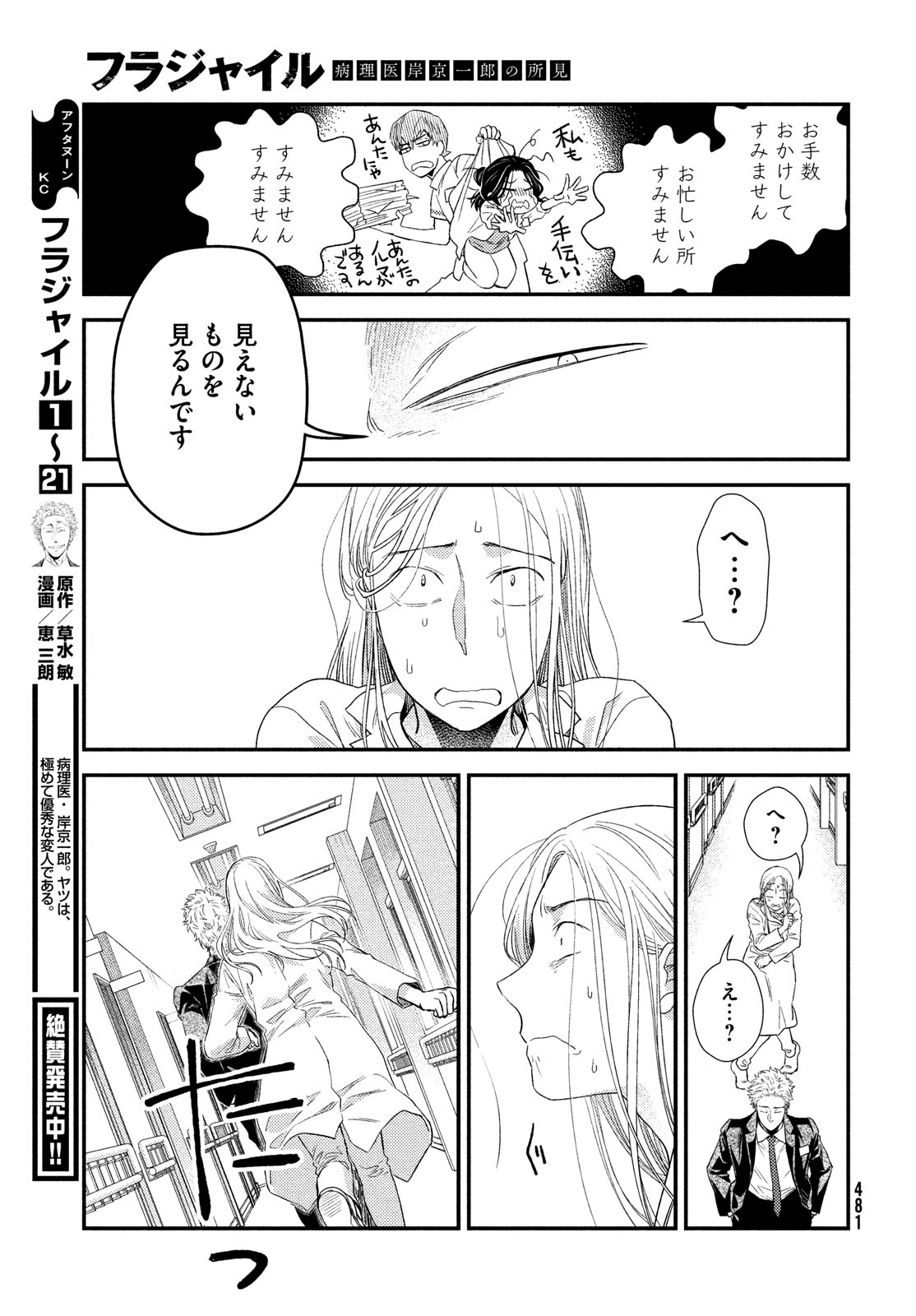 フラジャイル～病理医岸京一郎の所見～ 第91話 - Page 23