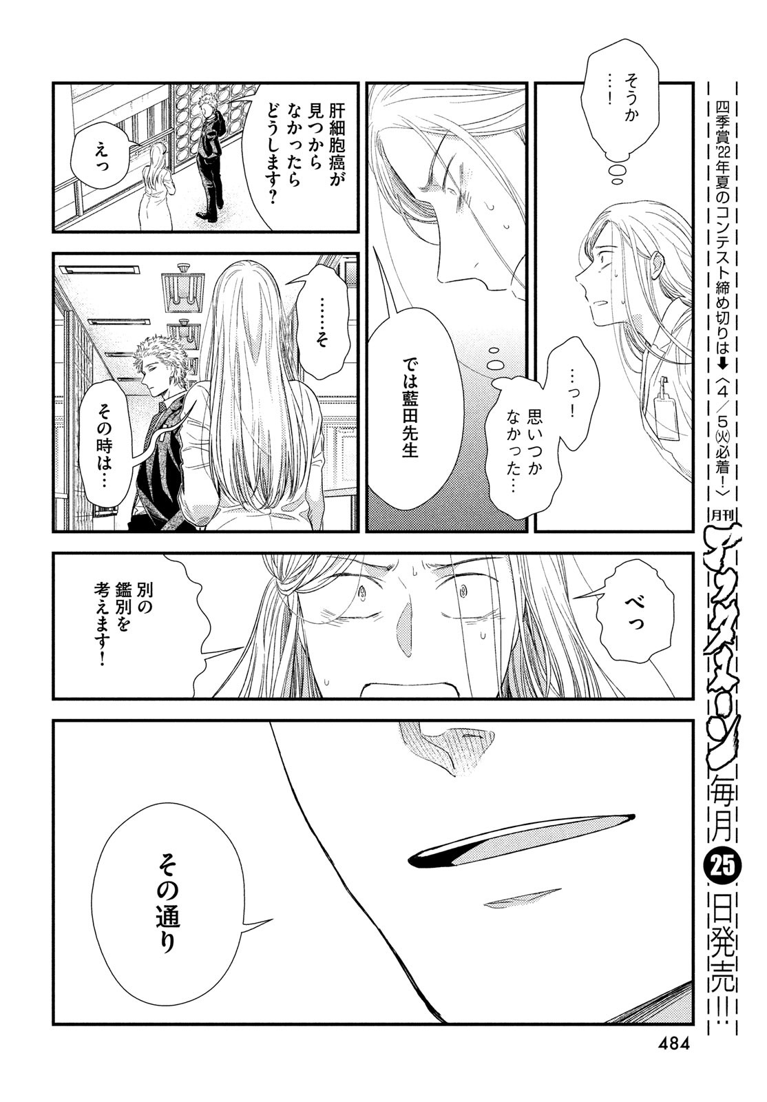 フラジャイル～病理医岸京一郎の所見～ 第91話 - Page 26