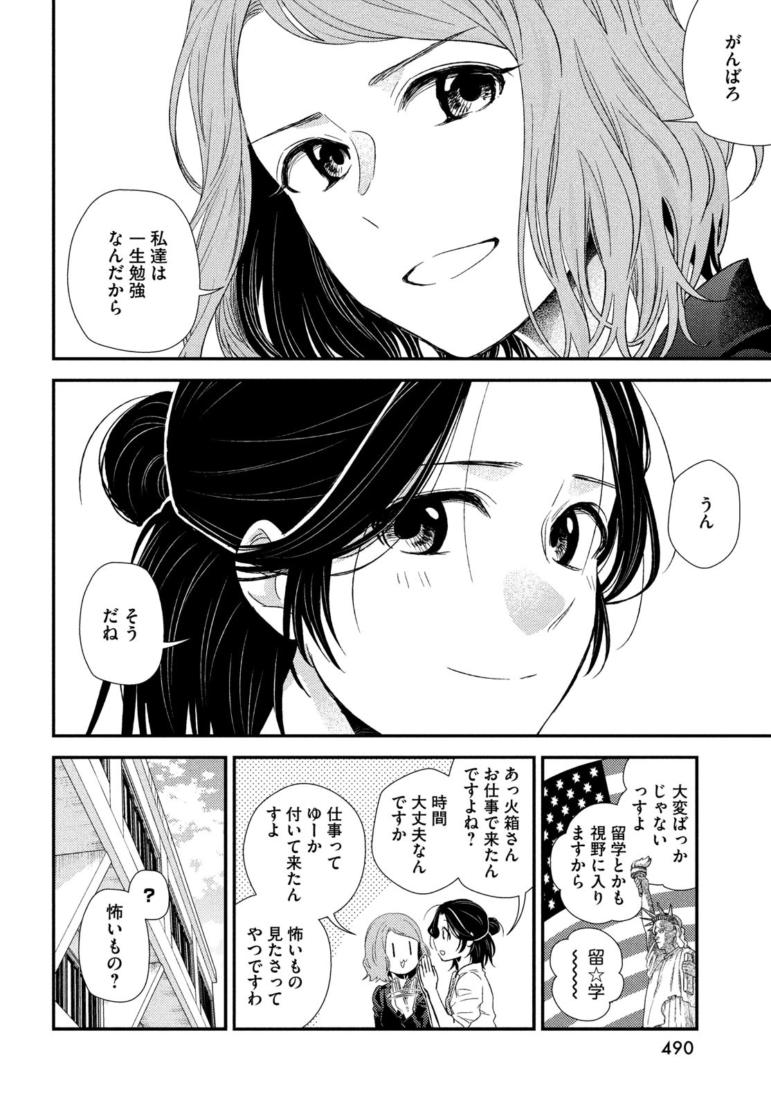 フラジャイル～病理医岸京一郎の所見～ 第91話 - Page 32