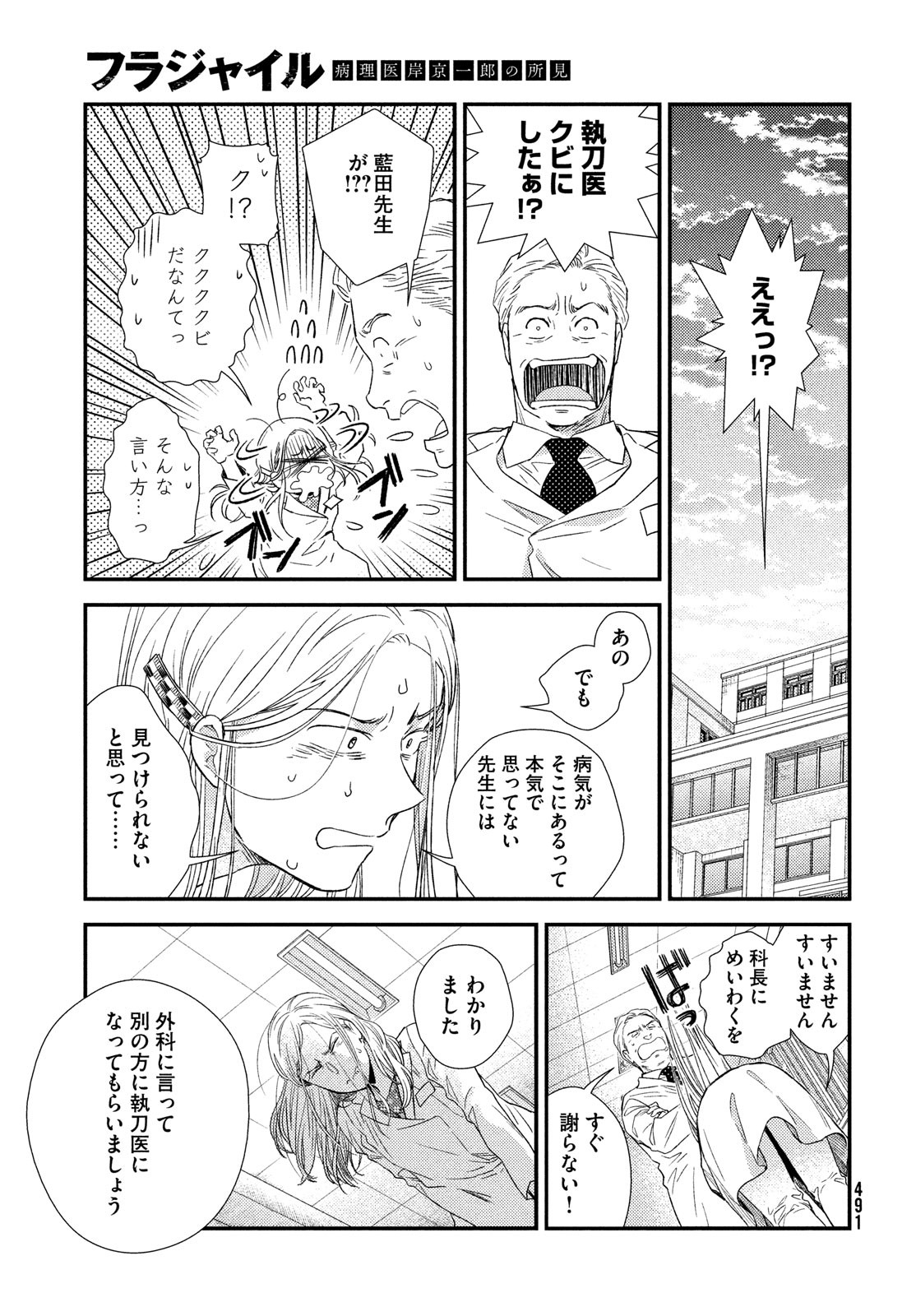 フラジャイル～病理医岸京一郎の所見～ 第91話 - Page 33