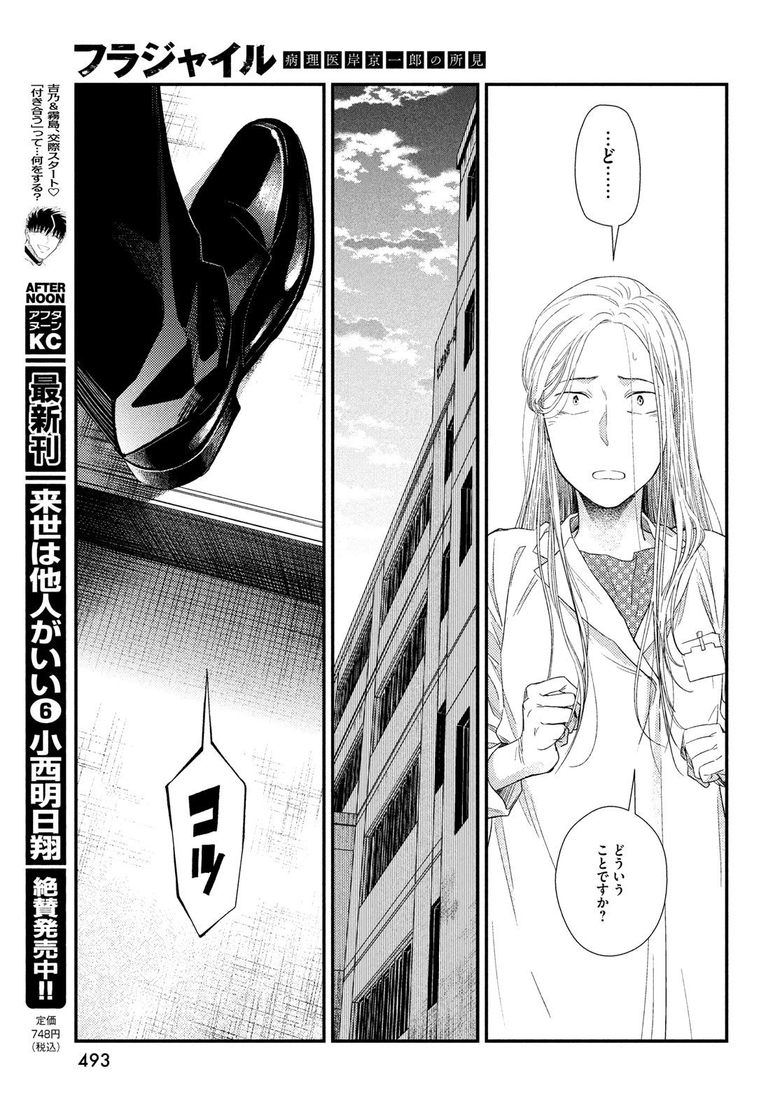 フラジャイル～病理医岸京一郎の所見～ 第91話 - Page 35