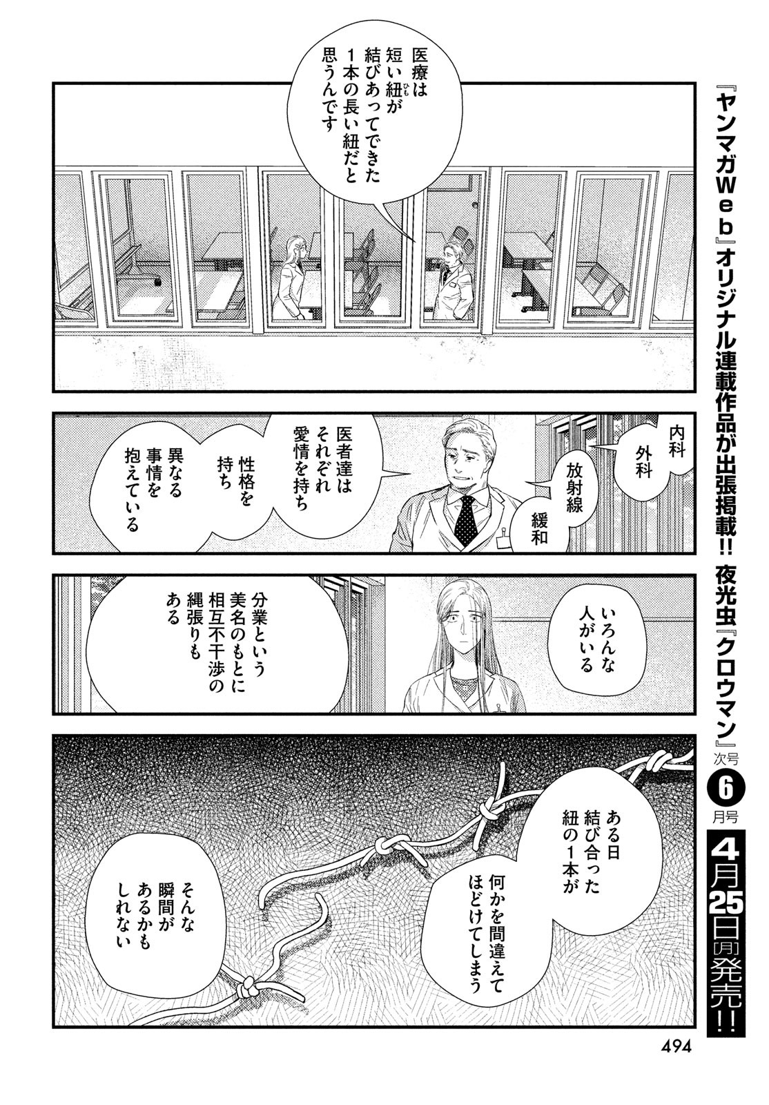 フラジャイル～病理医岸京一郎の所見～ 第91話 - Page 36