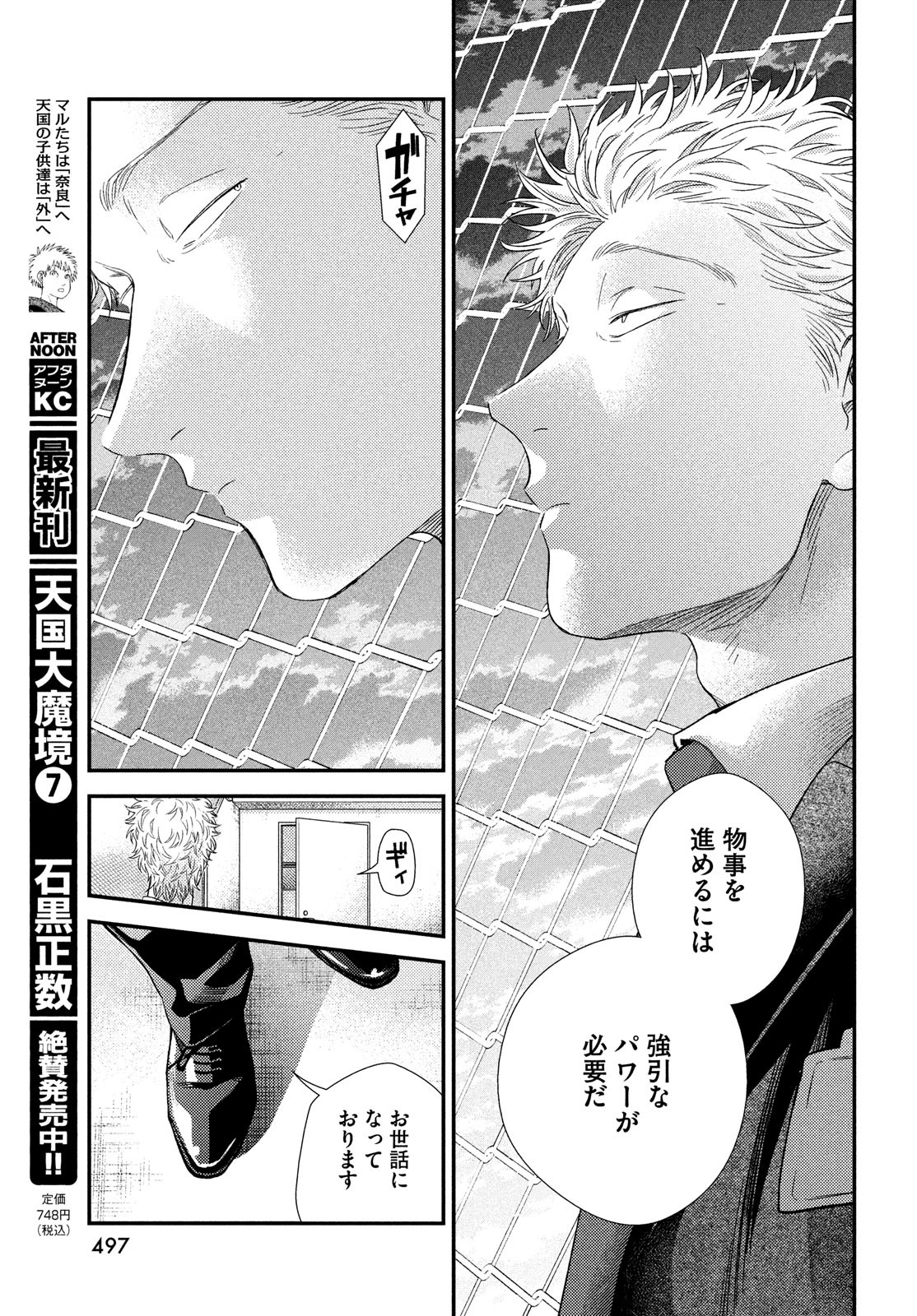 フラジャイル～病理医岸京一郎の所見～ 第91話 - Page 39