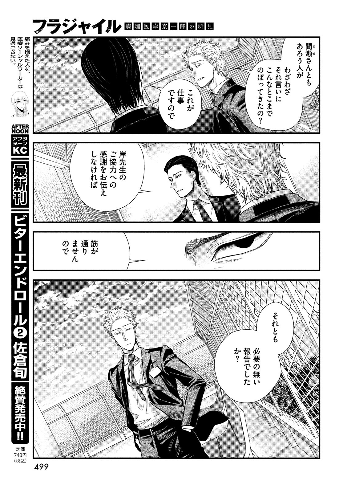 フラジャイル～病理医岸京一郎の所見～ 第91話 - Page 41