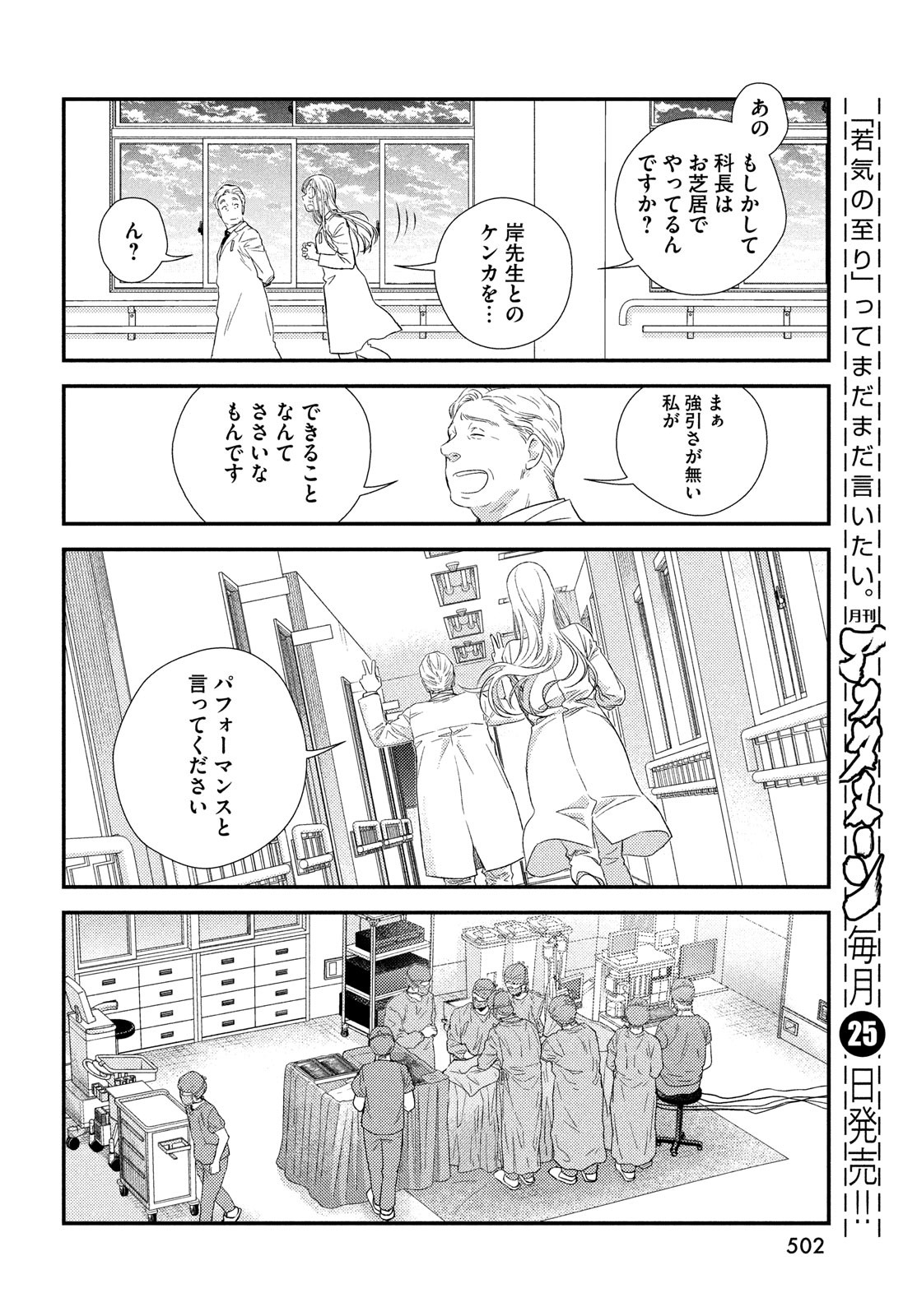 フラジャイル～病理医岸京一郎の所見～ 第91話 - Page 44