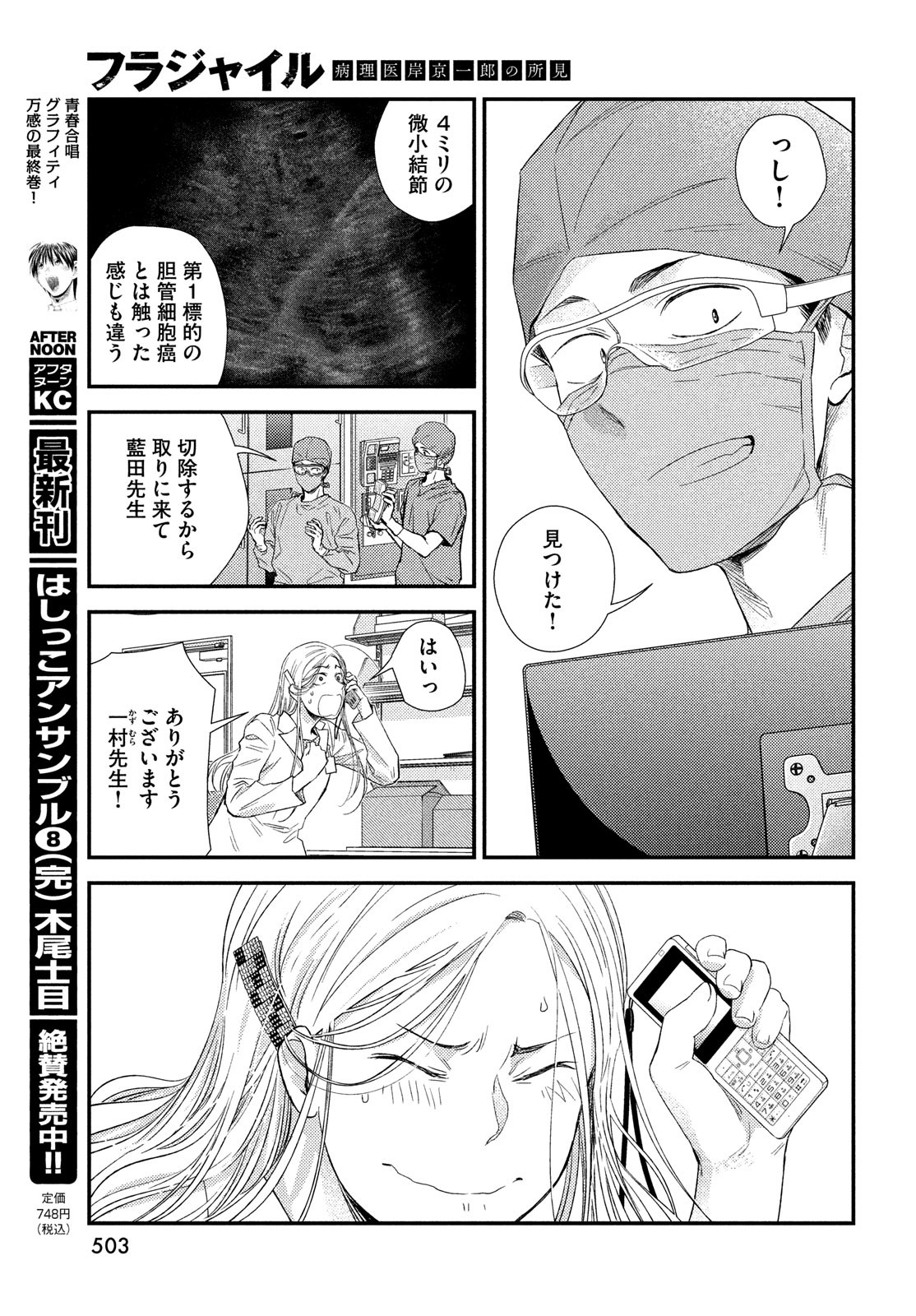 フラジャイル～病理医岸京一郎の所見～ 第91話 - Page 45