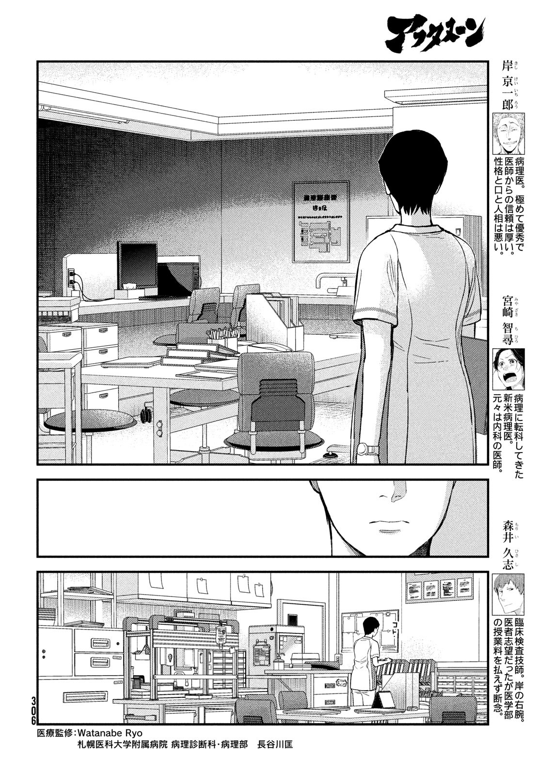 フラジャイル～病理医岸京一郎の所見～ 第92話 - Page 4