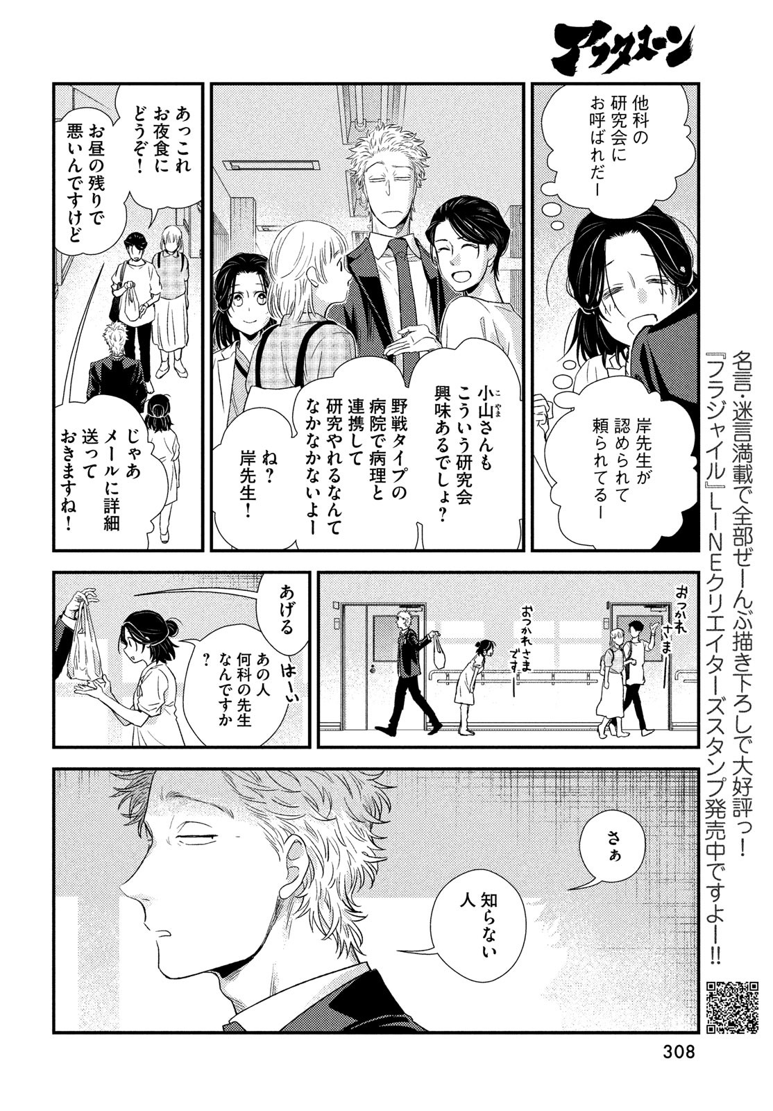 フラジャイル～病理医岸京一郎の所見～ 第92話 - Page 6