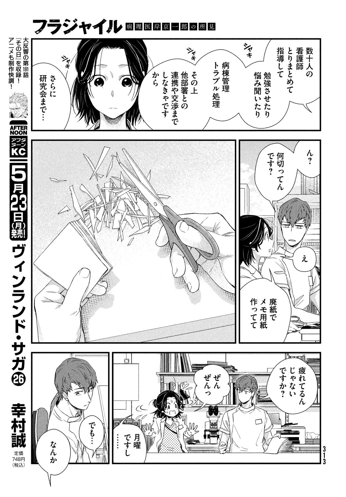 フラジャイル～病理医岸京一郎の所見～ 第92話 - Page 11