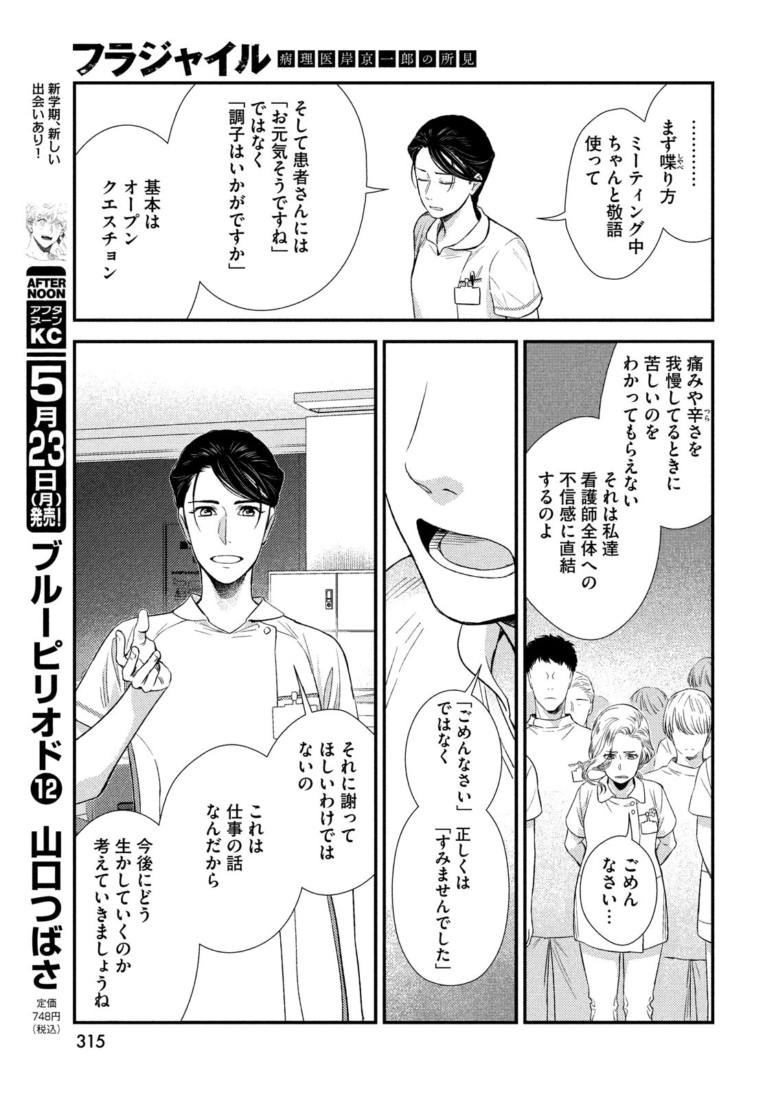 フラジャイル～病理医岸京一郎の所見～ 第92話 - Page 13