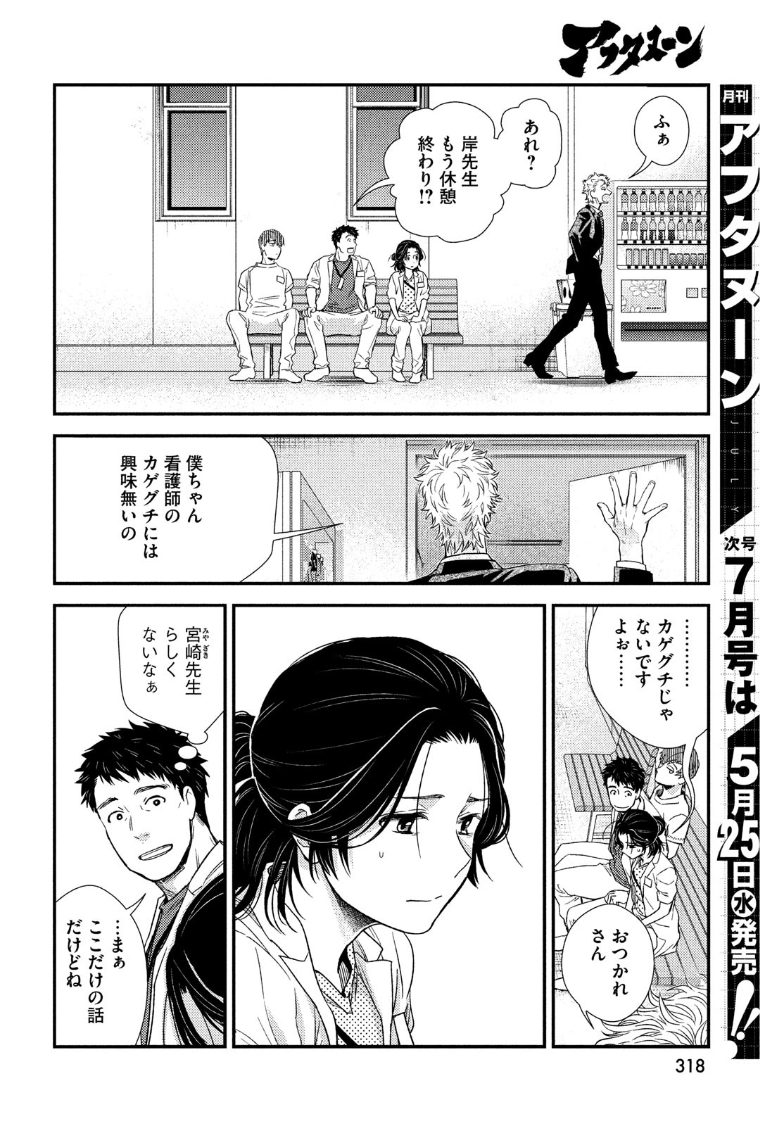 フラジャイル～病理医岸京一郎の所見～ 第92話 - Page 16