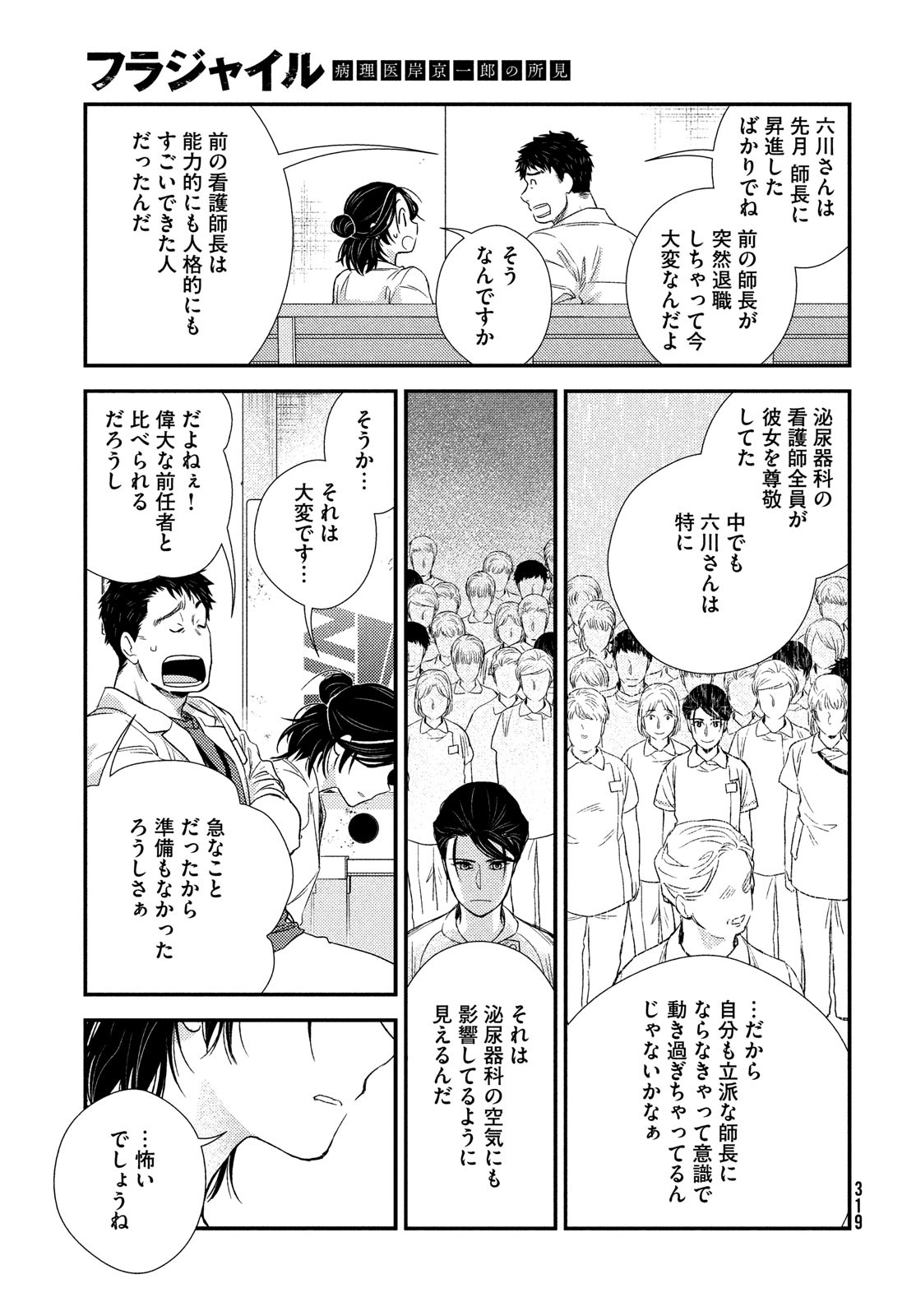 フラジャイル～病理医岸京一郎の所見～ 第92話 - Page 17