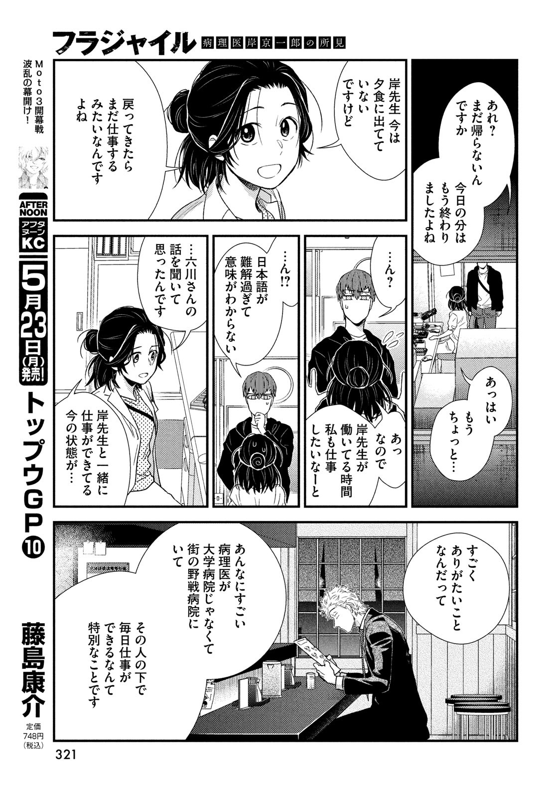 フラジャイル～病理医岸京一郎の所見～ 第92話 - Page 19