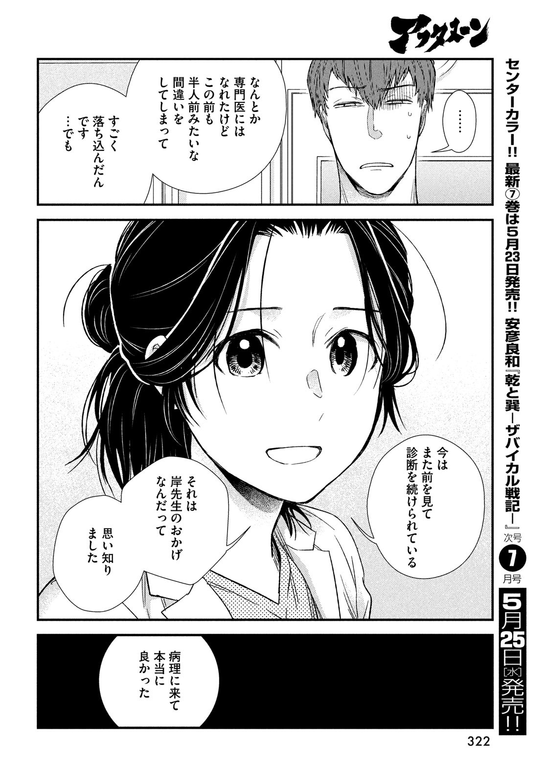 フラジャイル～病理医岸京一郎の所見～ 第92話 - Page 20