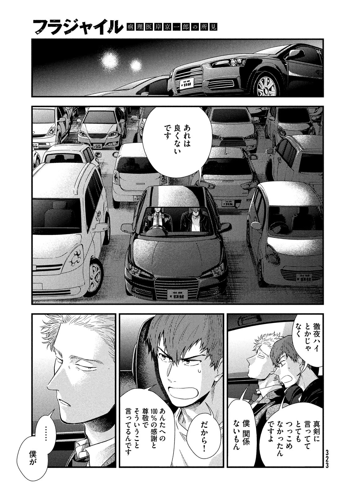 フラジャイル～病理医岸京一郎の所見～ 第92話 - Page 21