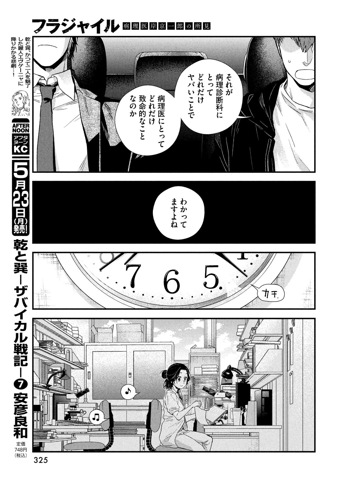 フラジャイル～病理医岸京一郎の所見～ 第92話 - Page 23