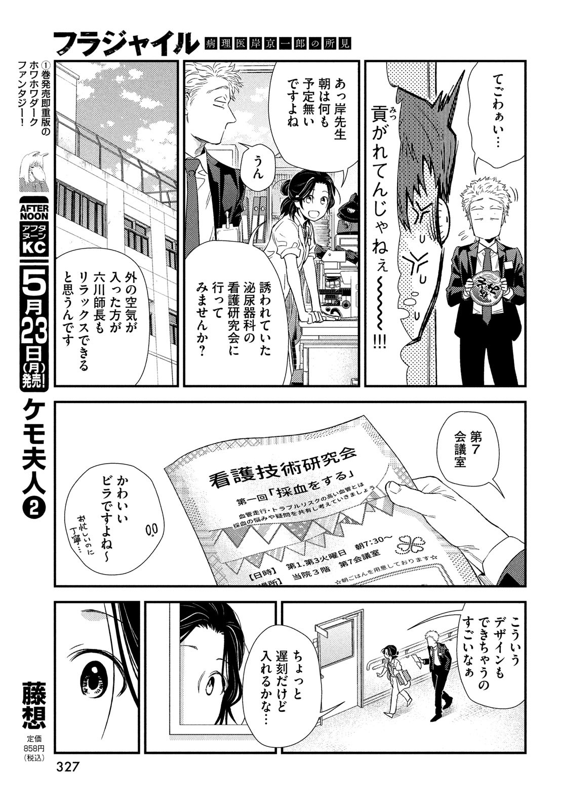 フラジャイル～病理医岸京一郎の所見～ 第92話 - Page 25