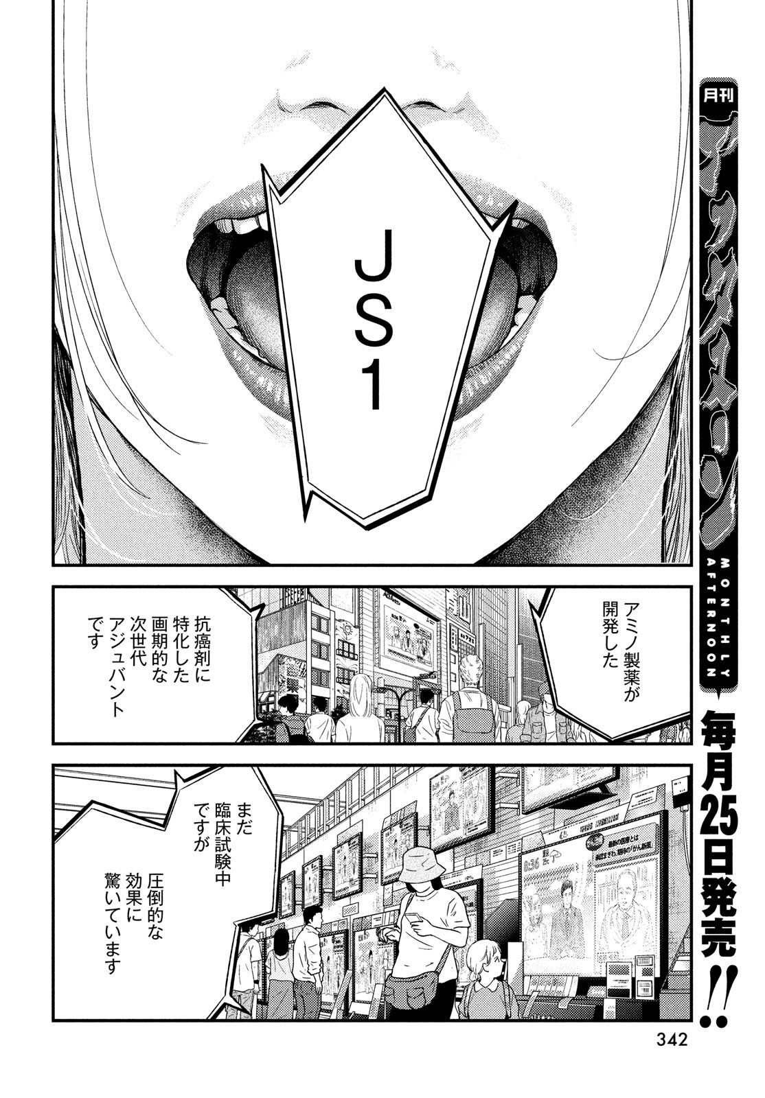 フラジャイル～病理医岸京一郎の所見～ 第92話 - Page 40