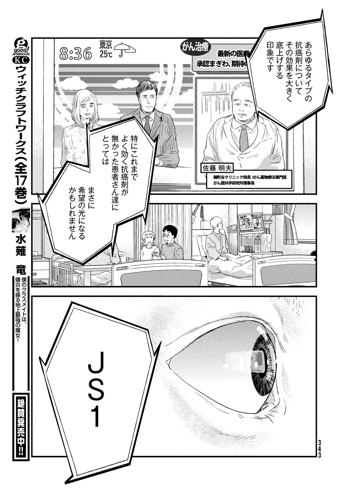 フラジャイル～病理医岸京一郎の所見～ 第92話 - Page 41